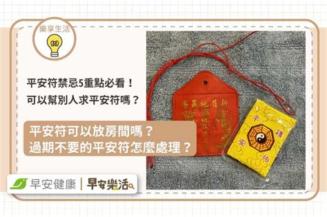 月經來可以帶平安符嗎|平安符禁忌5重點！可以幫別人求平安符嗎？過期怎麼。